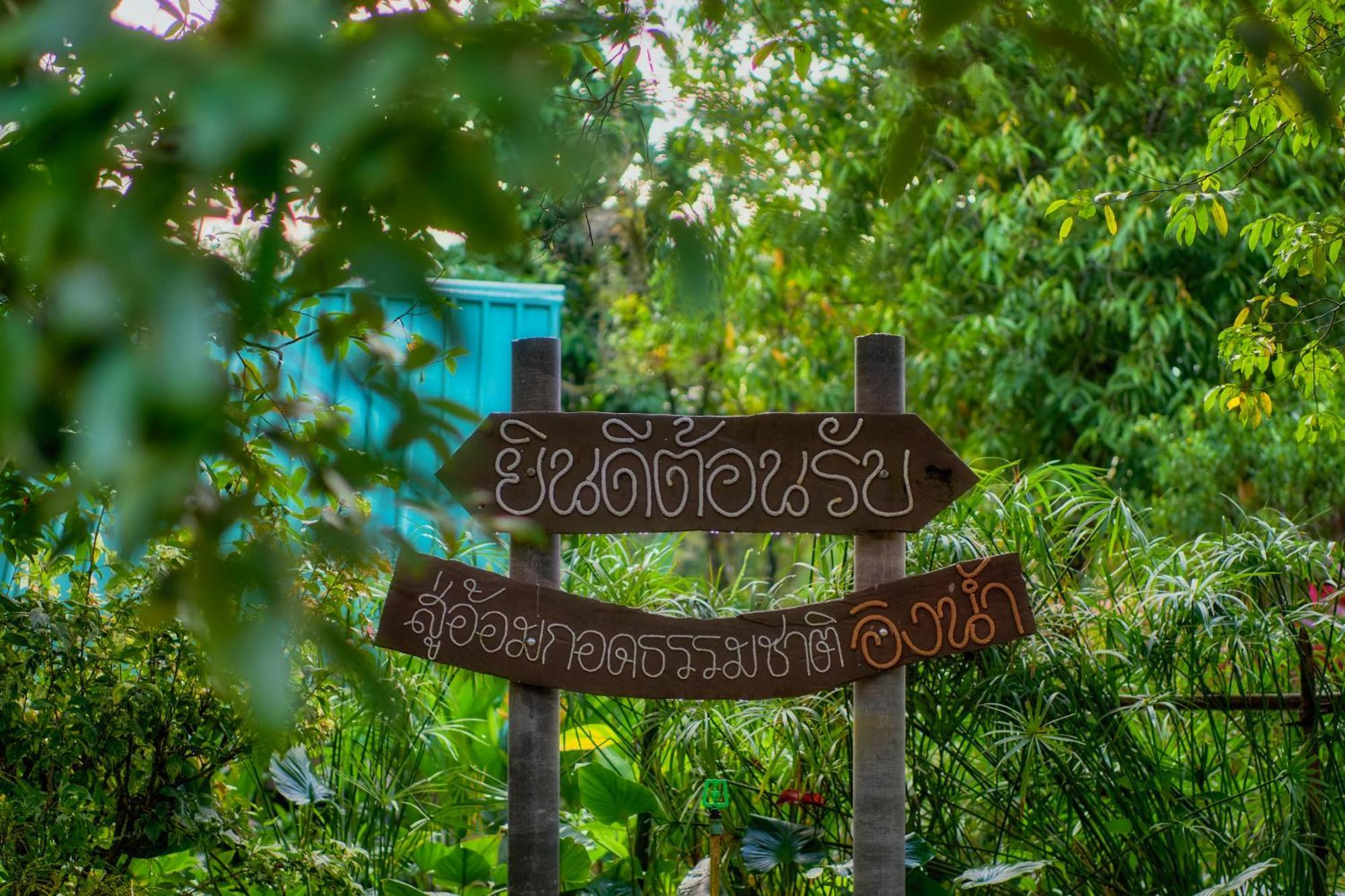 Sawasdee Lagoon Resort Thai Mueang Zewnętrze zdjęcie